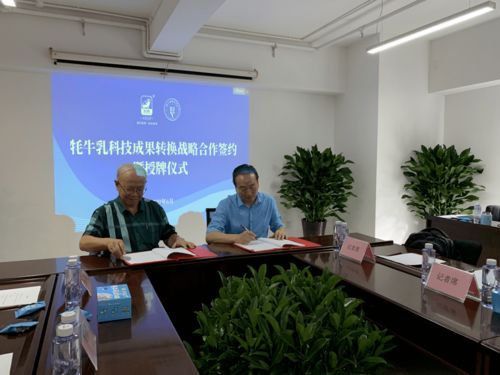 牦牛乳科技成果轉(zhuǎn)化戰(zhàn)略合作簽約儀式在蓉舉行，企會(huì)合作助力國(guó)民營(yíng)養(yǎng)升級(jí)