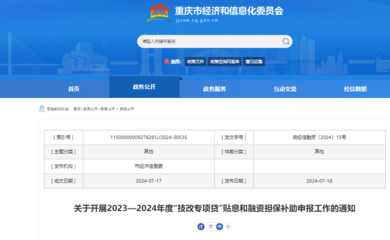 重慶為制造業(yè)企業(yè)發(fā)放貼息與補(bǔ)助，助力信息技術(shù)咨詢服務(wù)升級(jí)